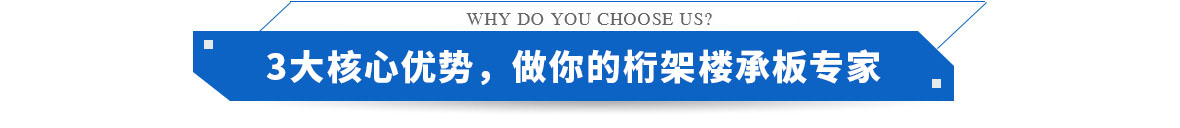 桁架樓承板